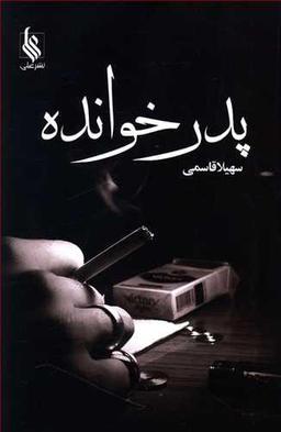 عکس پدر خوانده