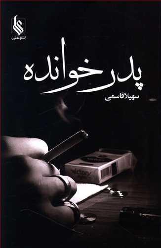 عکس پدر خوانده