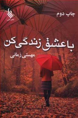 عکس با عشق زندگی کن