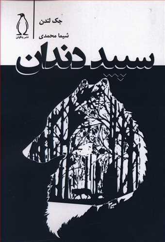 عکس سپید دندان