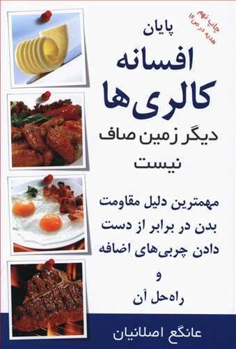 عکس پایان افسانه کالری‌ها، دیگر زمین صاف نیست