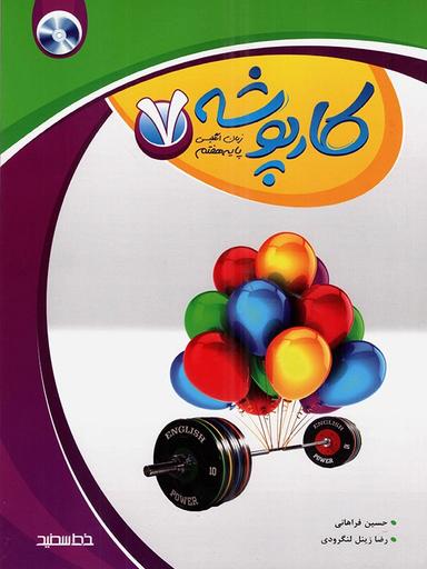 عکس کارپوشه زبان انگلیسی هفتم خط سفید