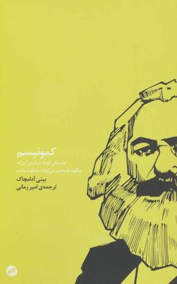عکس کمونیسم