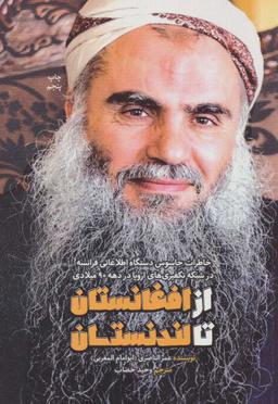 عکس از افغانستان تا لندنستان