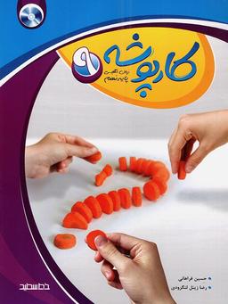 عکس کارپوشه زبان انگلیسی نهم خط سفید