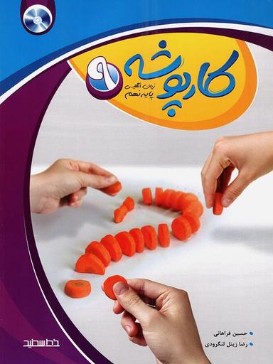 عکس کارپوشه زبان انگلیسی نهم خط سفید