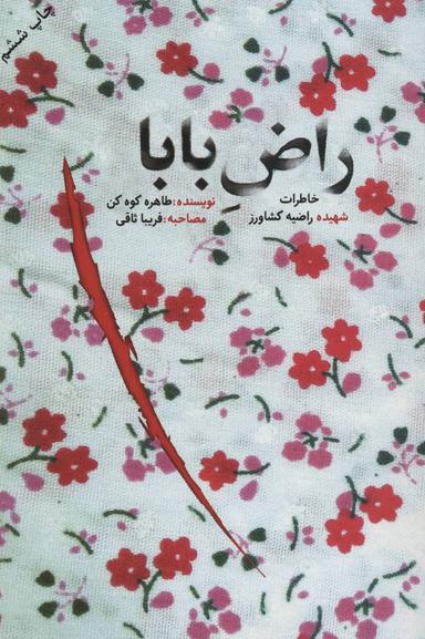 عکس راض بابا