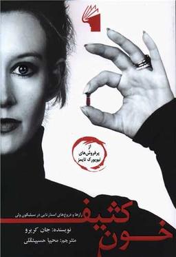 عکس خون کثیف