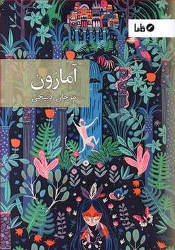 عکس آمازون