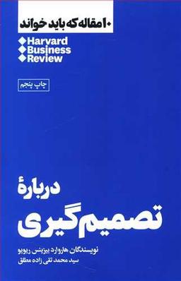 عکس درباره تصمیم‌گیری