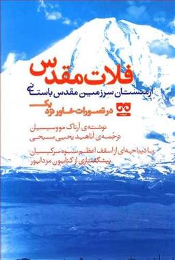 عکس فلات مقدس