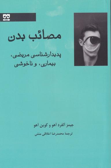 عکس معنای بیماری