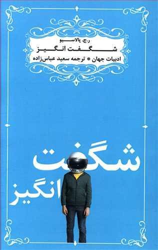 عکس شگفت‌انگیز