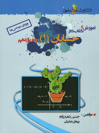 عکس آموزش و کار حسابان یازدهم
