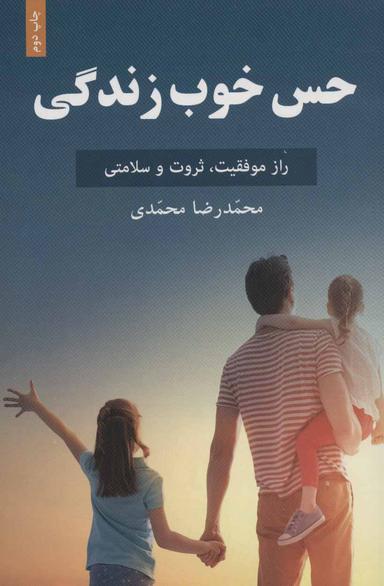 عکس حس خوب زندگی