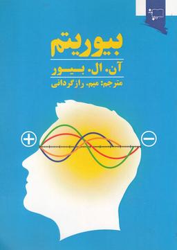 عکس بیوریتم