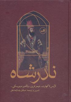 عکس نادرشاه