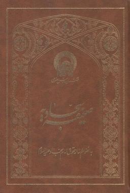 عکس صحیفه سجادیه