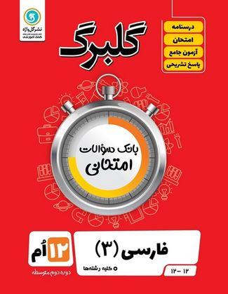 عکس گلبرگ ادبیات فارسی دوازدهم گل واژه