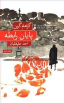 عکس پایان رابطه