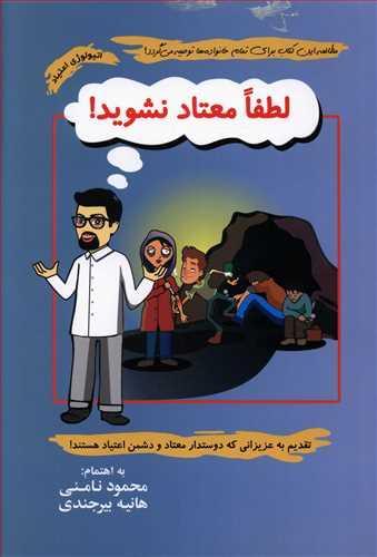 عکس لطفا معتاد نشوید!