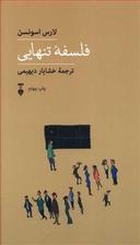 عکس فلسفه تنهایی