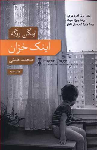 عکس اینک خزان