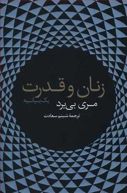 عکس زنان و قدرت