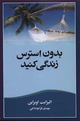 عکس بدون استرس زندگی کنید