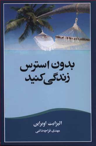 عکس بدون استرس زندگی کنید
