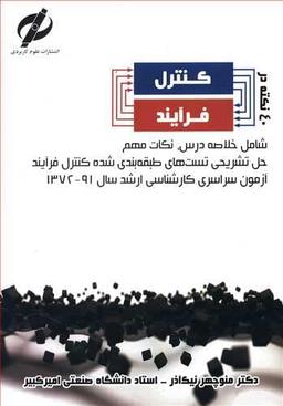 عکس ۴۰ نکته در کنترل فرایند
