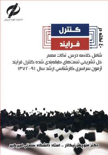 عکس ۴۰ نکته در کنترل فرایند