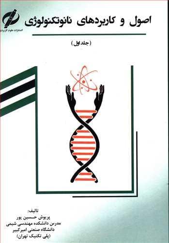 عکس اصول و کاربردهای نانوتکنولوژی