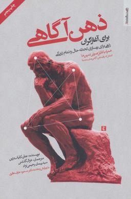 عکس ذهن‌آگاهی برای آغازگران