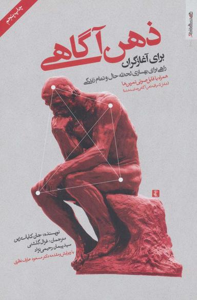 عکس ذهن‌آگاهی برای آغازگران