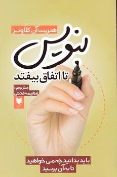 عکس بنویس تا اتفاق بیفتدباید بدانید چه می‌خواهید تا به آن برسید