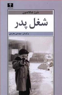 عکس شغل پدر