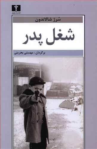 عکس شغل پدر