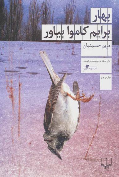 عکس بهار برایم کاموا بیاور