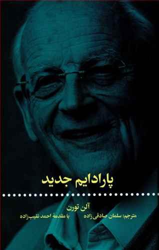 عکس پارادایم جدید