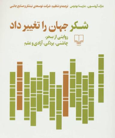 عکس شکر جهان را تغییر داد