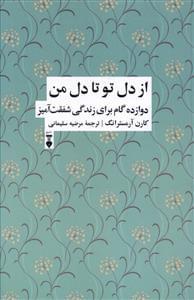 عکس از دل تو تا دل من