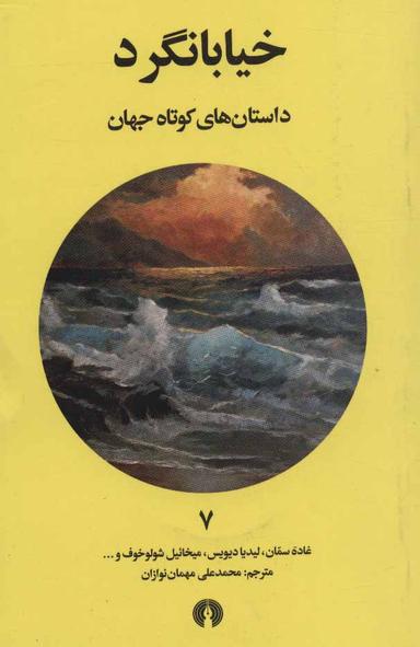 عکس خیابانگرد