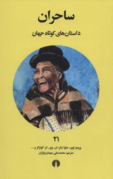 عکس ساحران