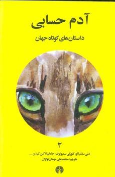 عکس آدم حسابی