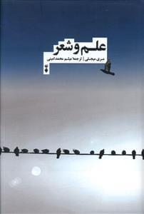 عکس علم و شعر
