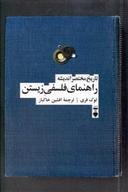 عکس تاریخ مختصر اندیشه