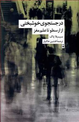 عکس در جستجوی خوشبختی