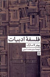 عکس فلسفه ادبیات
