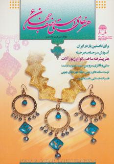 عکس هنرهای دستی نصف جهان ۶=Nesfe jahan handicraf-6